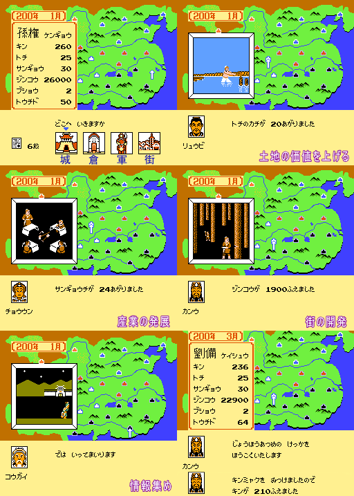 三国志 中原の覇者（ナムコ）1988年 | 懐かしのゲーム攻略