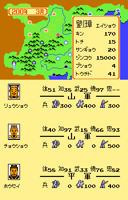 三国志 中原の覇者（ナムコ）1988年 | 懐かしのゲーム攻略